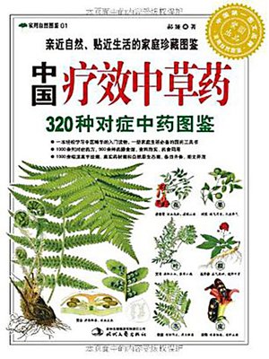 本草纲目图文百科1000问(Graphic Encyclopedia: 1000 Q&As for